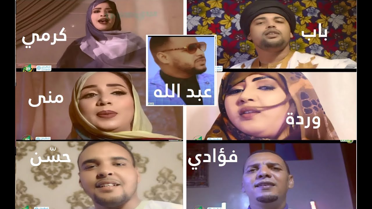 مباردة من المايستروعبد الله ولد أعمر ايكيو اداء كرمي ، منى ، باب ، وردة ، فؤادي و حسن - قناة الوطنية