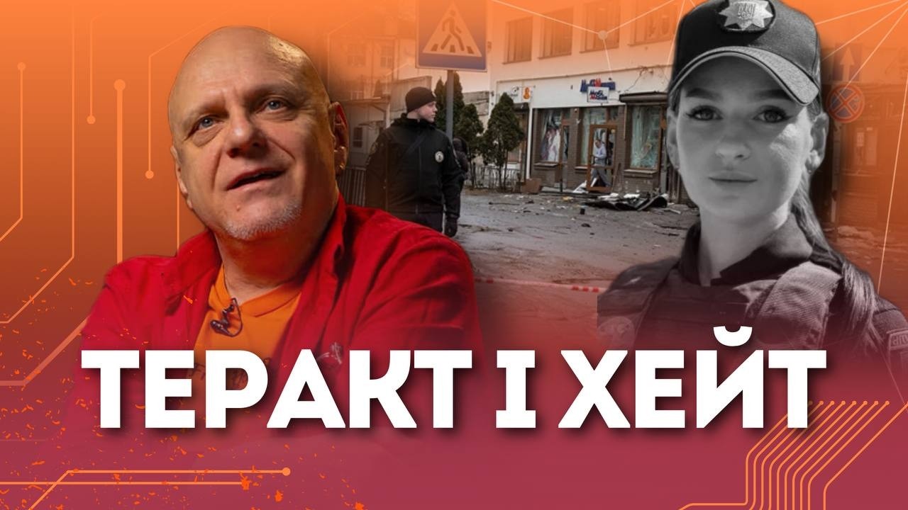 ТЕРАКТ у Львові та ЗАГИБЕЛЬ поліцейської.  В мережі зʼявився хейт | Микола Вересень