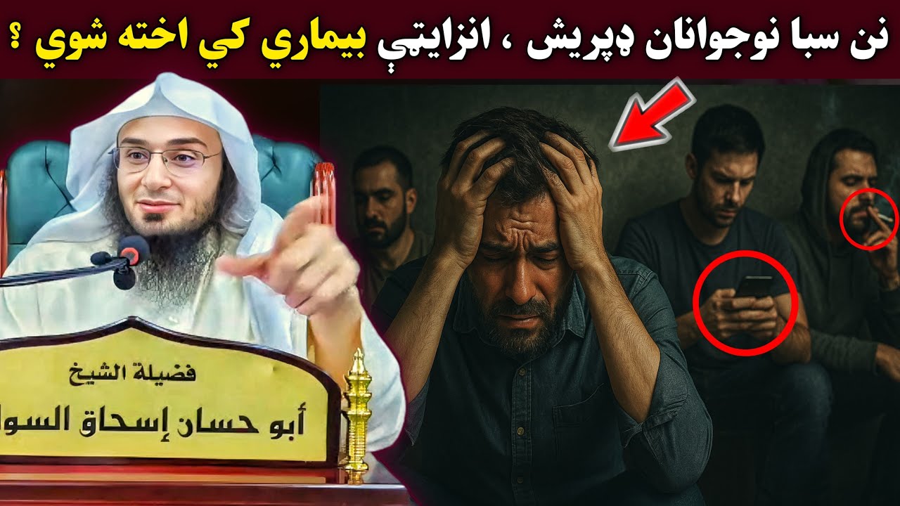 The Hidden Cause of Youth Depression and Mental Stress | Must-Watch Bayan | Abu Hassan Ishaq Swati