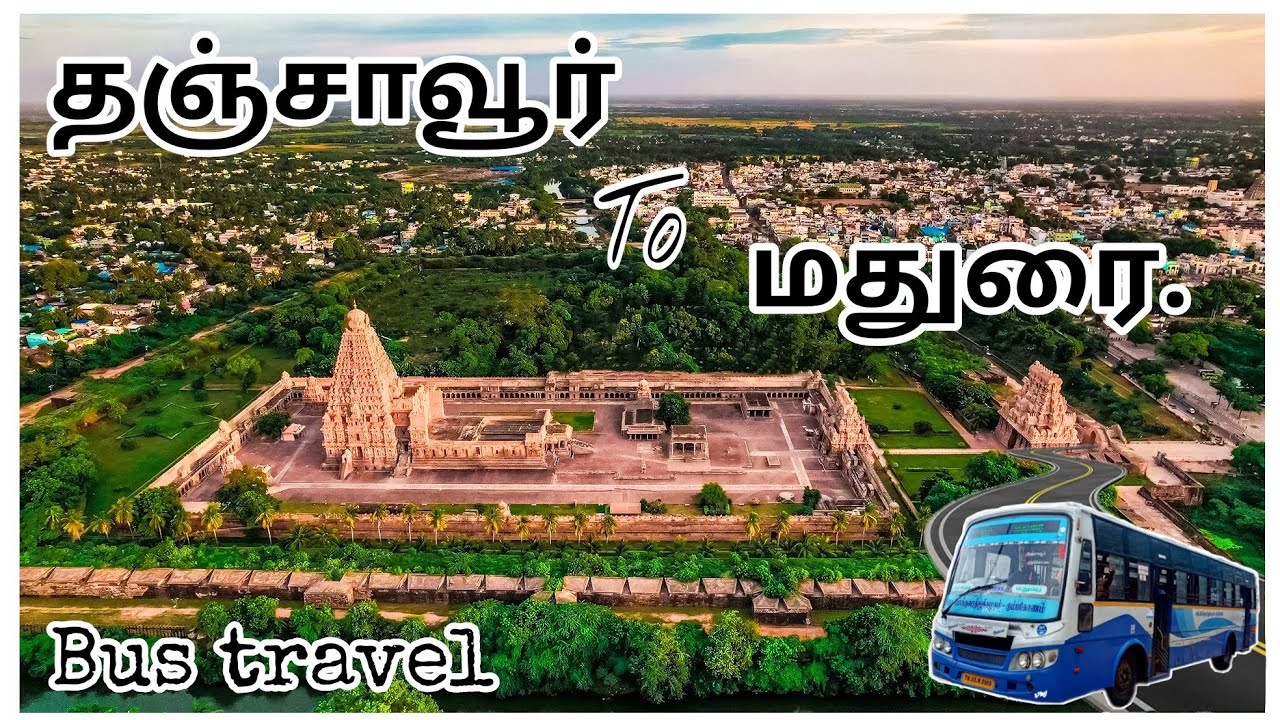 தஞ்சாவூர் To மதுரை பேருந்து பயணம் |  Thanjavur To Madurai bus travel