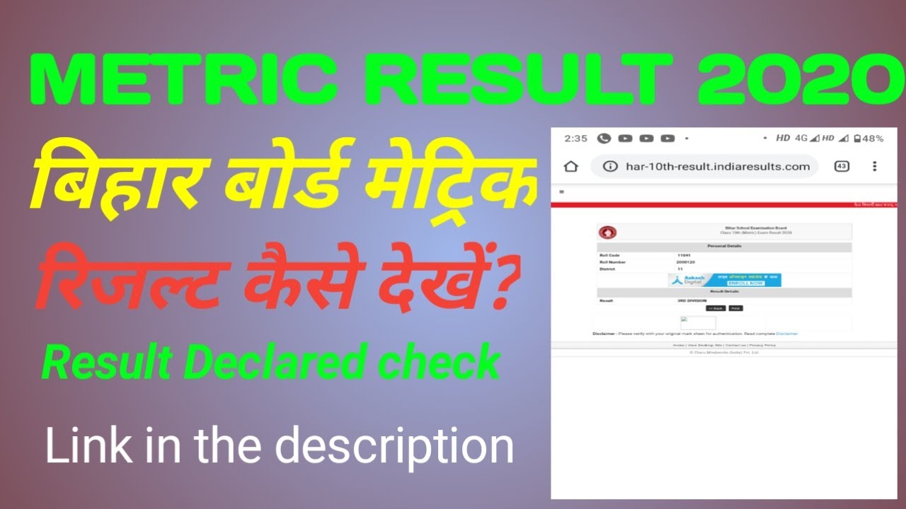 Check Bihar board metric result 2020 | Bihar board 10th Result 2020 || HOW to check 10th result 2020