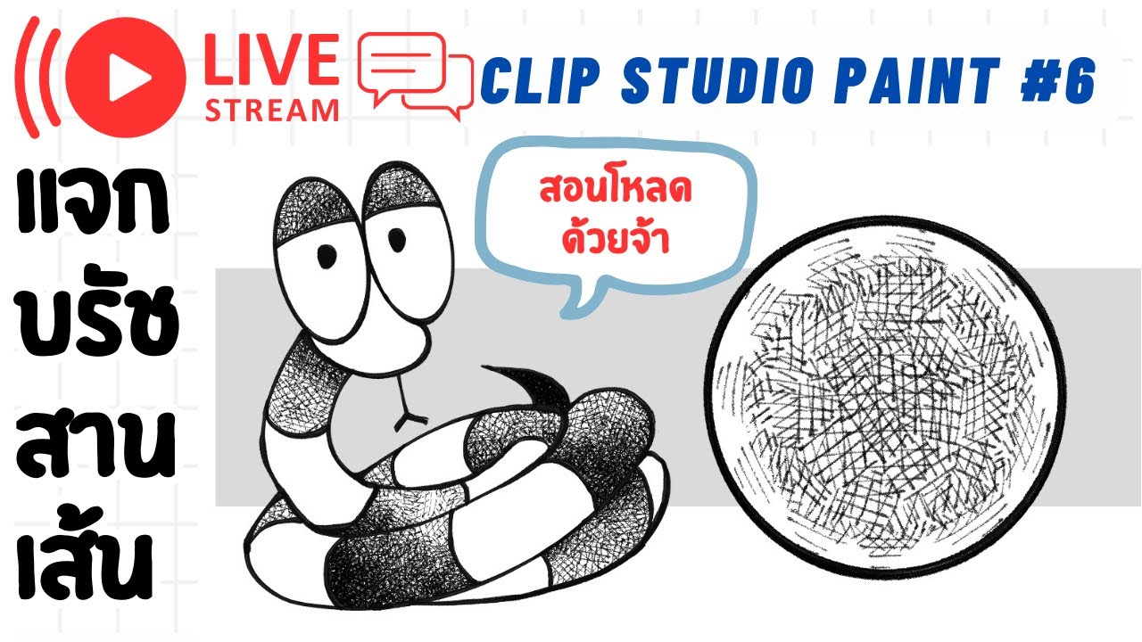 【13】สอนใช้โปรแกรม Clip Studio Paint - สอนโหลดบรัชสำเร็จรูปและ Assets ต่างๆ #nogisensei