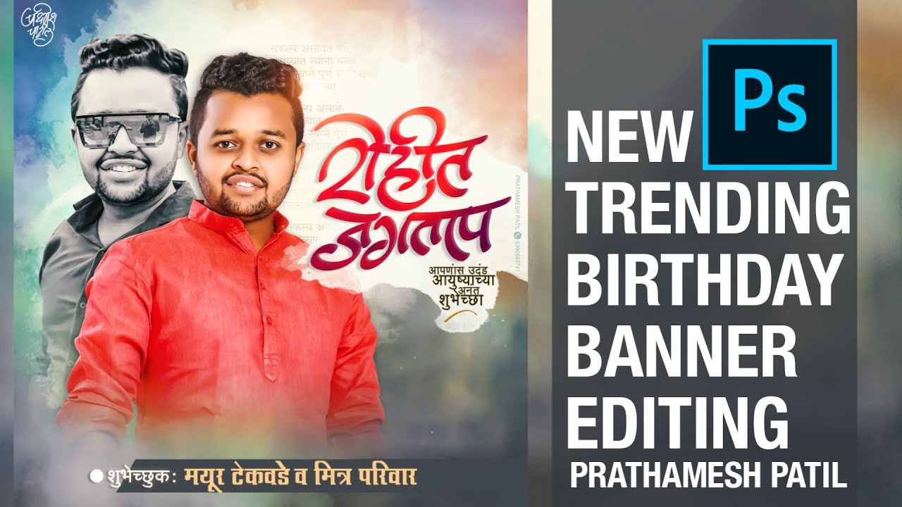 Birthday Banner Editing on Photoshop 2021 | New Style Trending Birthday Banner Editing | Ps cc 2021