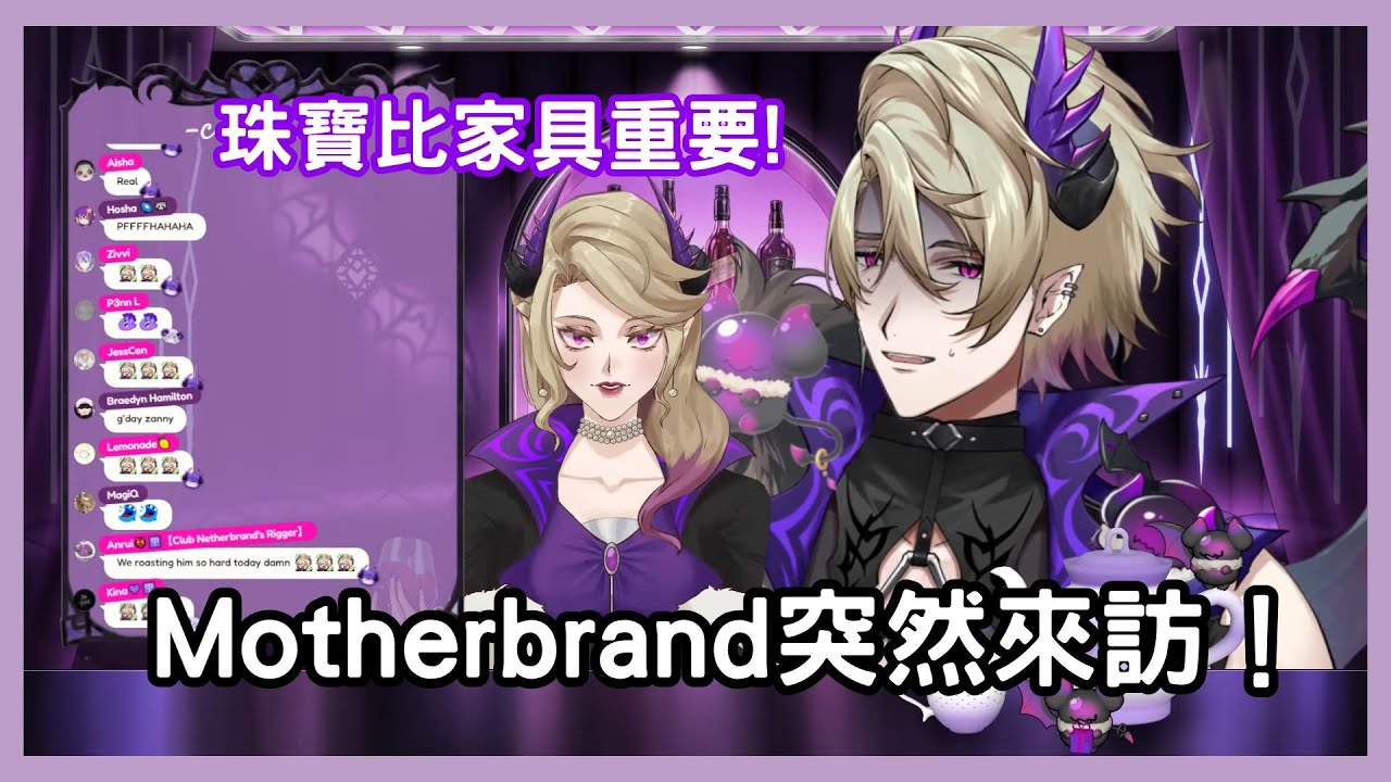 【Zander Netherbrand 】美麗大方的Motherbrand突然來訪！【 Avallum中字 】