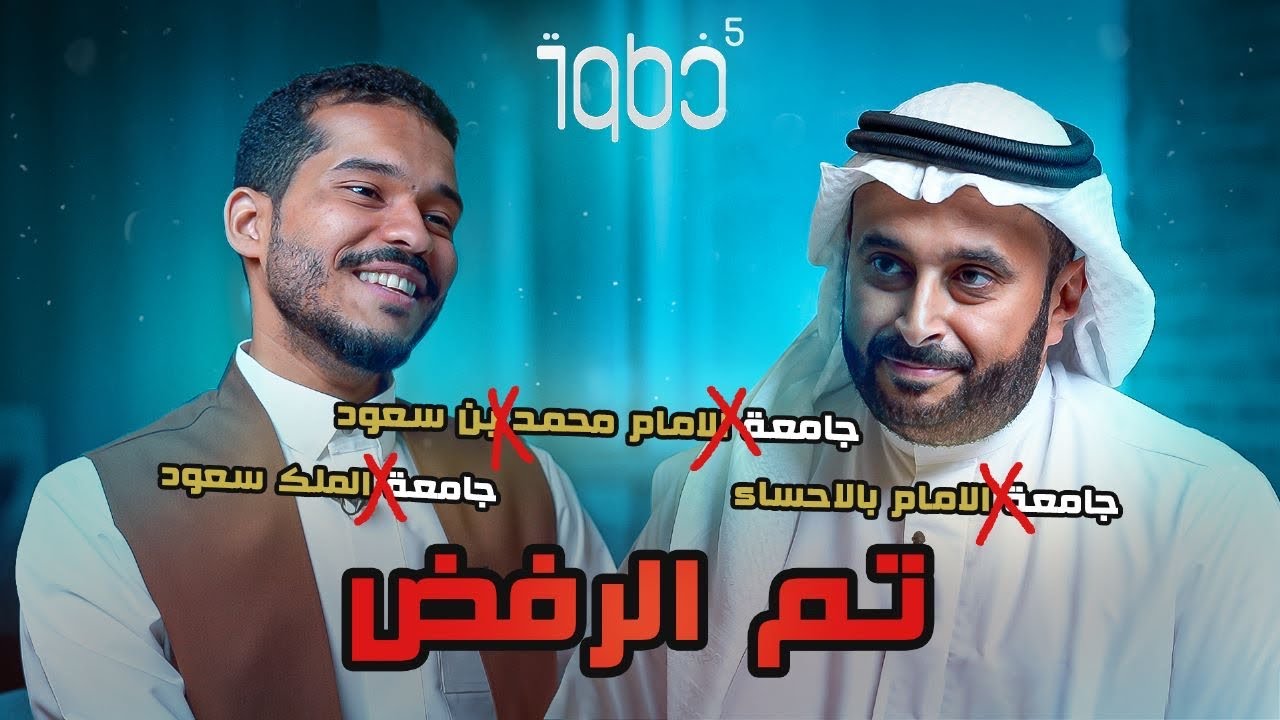 بعد رسوب الثانوي يكمل الدكتوراة - ألف خطوة مع أسامة الجامع