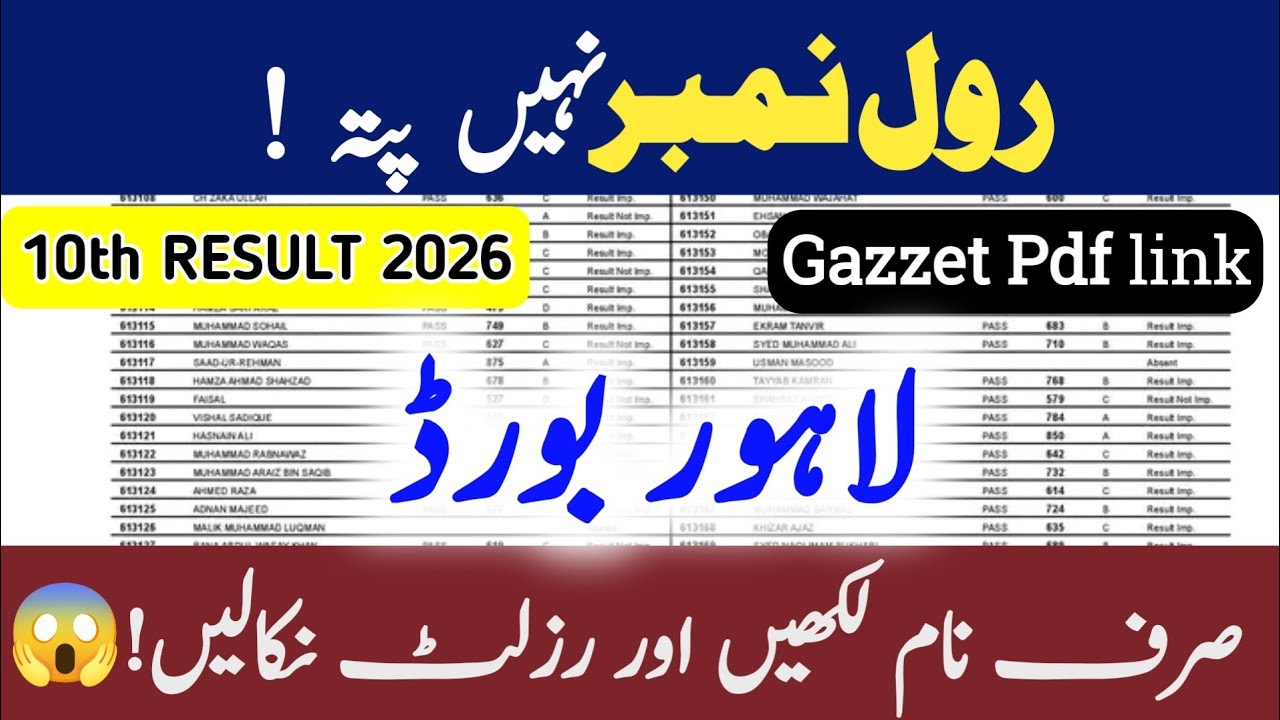 How to Check Lahore Board 10th Class Result 2026 by Name | Gazette PDF & Result Check Online