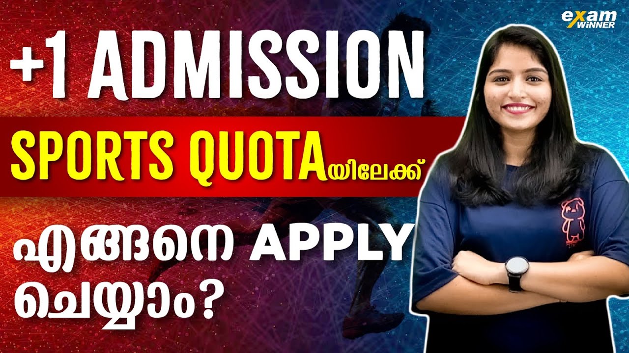 Plus One Admission Sports Quota-യിലേക്ക് എങ്ങനെ Apply ചെയ്യാം? | +1 Sports Quota | Exam Winner +1