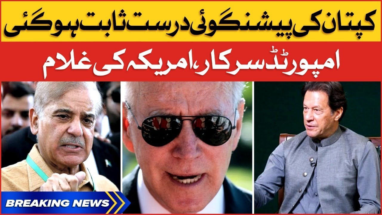 Imran Khan Prediction on Imported Government | US Conspiracy Exposed | Breaking News