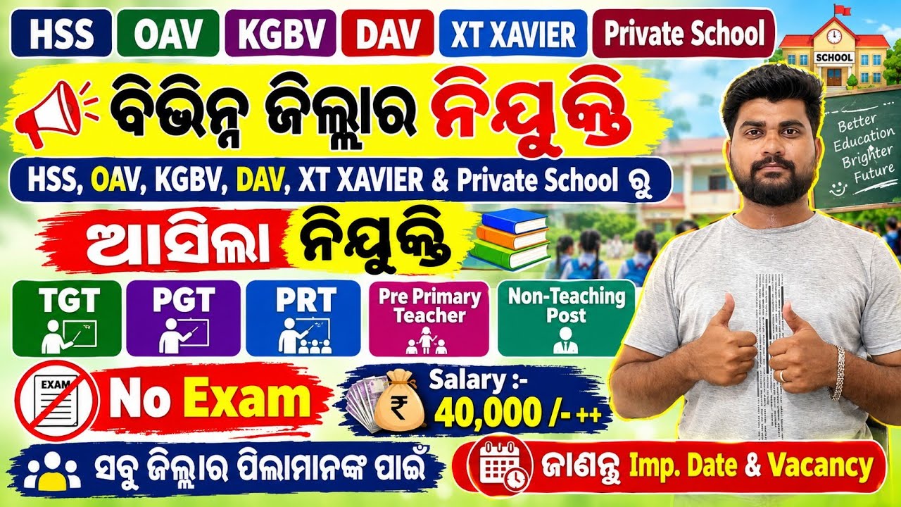 ବିଭିନ୍ନ ଜିଲ୍ଲାର Govt & Private School, College ରୁ ଆସିଲା TGT, PGT, PRT ନିଯୁକ୍ତି!!Odisha Job Vacancy 👍