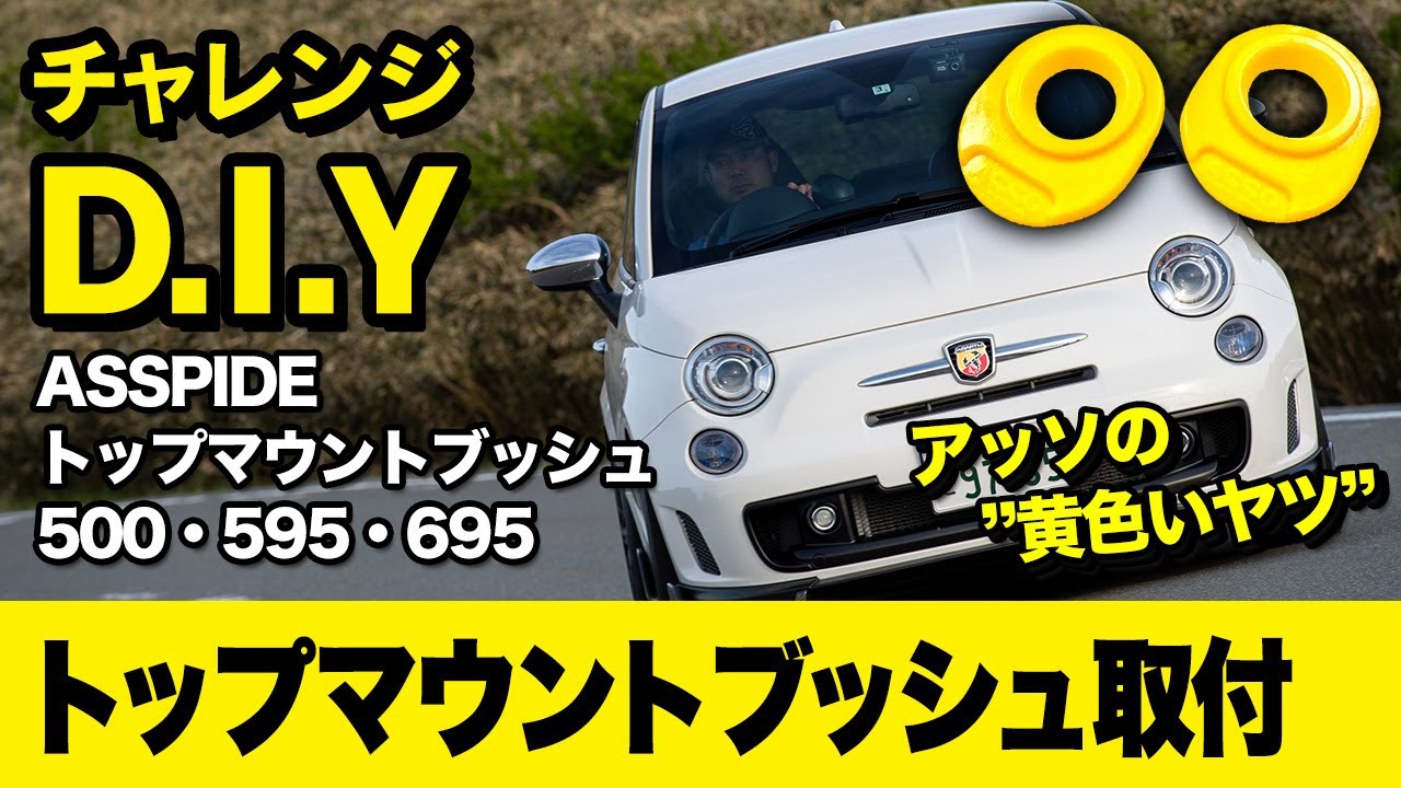 チャレンジD.I.Y ！！  595白いやつ君でトップマウントの取り付けに挑戦！