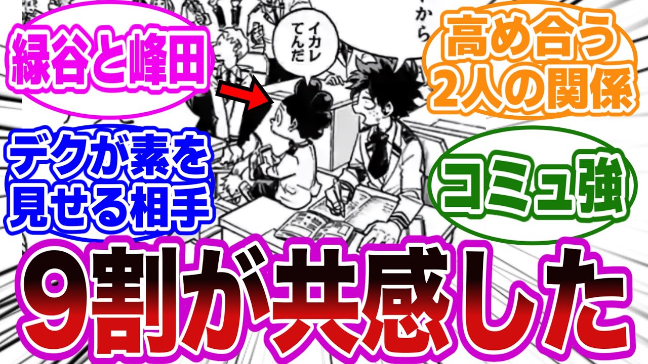 このシーンのデクと峰田の意外な仲を見てとある違和感に気付いた読者の反応集【ヒロアカ/僕のヒーローアカデミア】