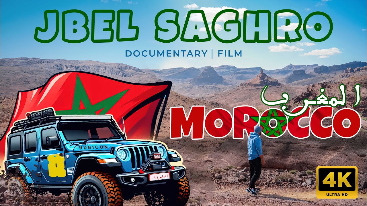 جبل صغرو : الرحلة الخالدة⎮Jbel Saghro : A Timeless Voyage