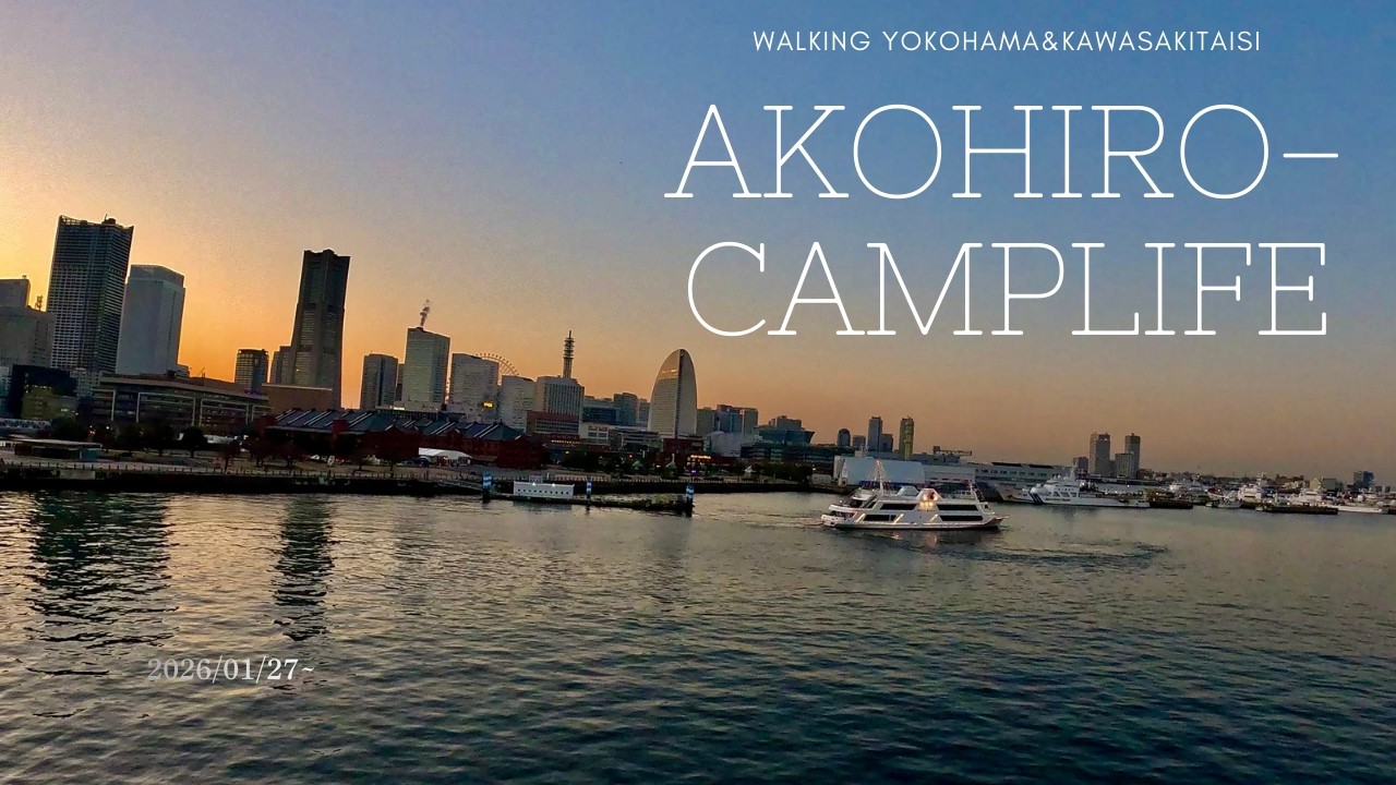 walking yokohama&kawasakitaisi   寒くてキャンプに行けないので　横浜へ遊びに行ってきた動画です。