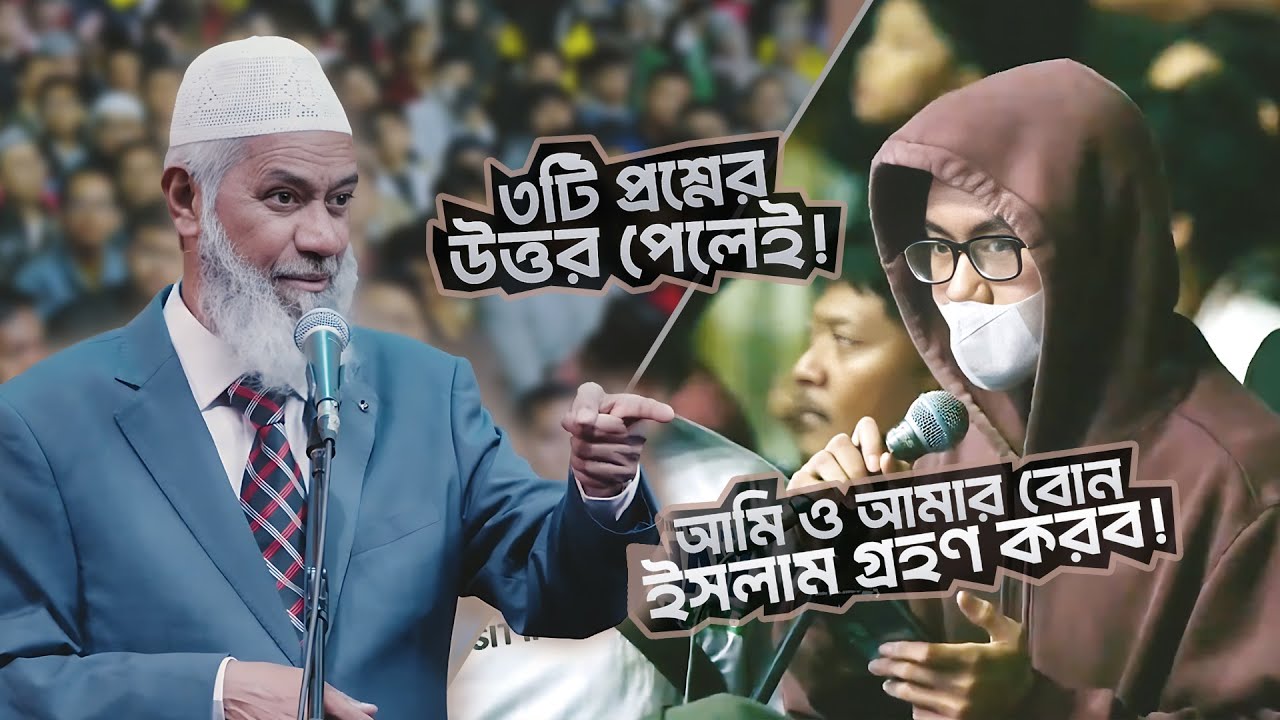 যদি আমার প্রশ্নের উত্তর দিতে পারেন - আমি ইসলাম গ্রহণ করব! | DR ZAKIR NAIK | ডাঃ জাকির নায়েক বাংলা