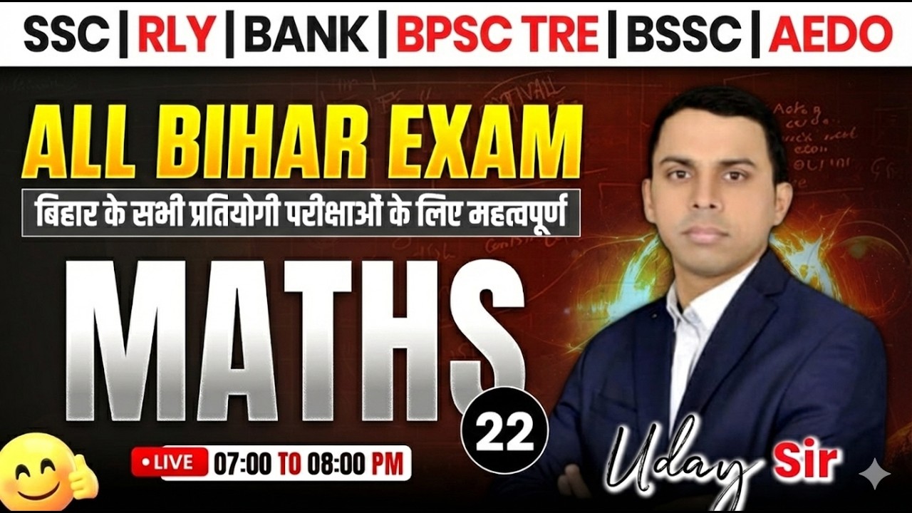 MATHS | IMPORTANT FOR ALL EXAMS | BY U C JHA SIR | CLASS - 21 | #maths #biharexams #ucjhasir