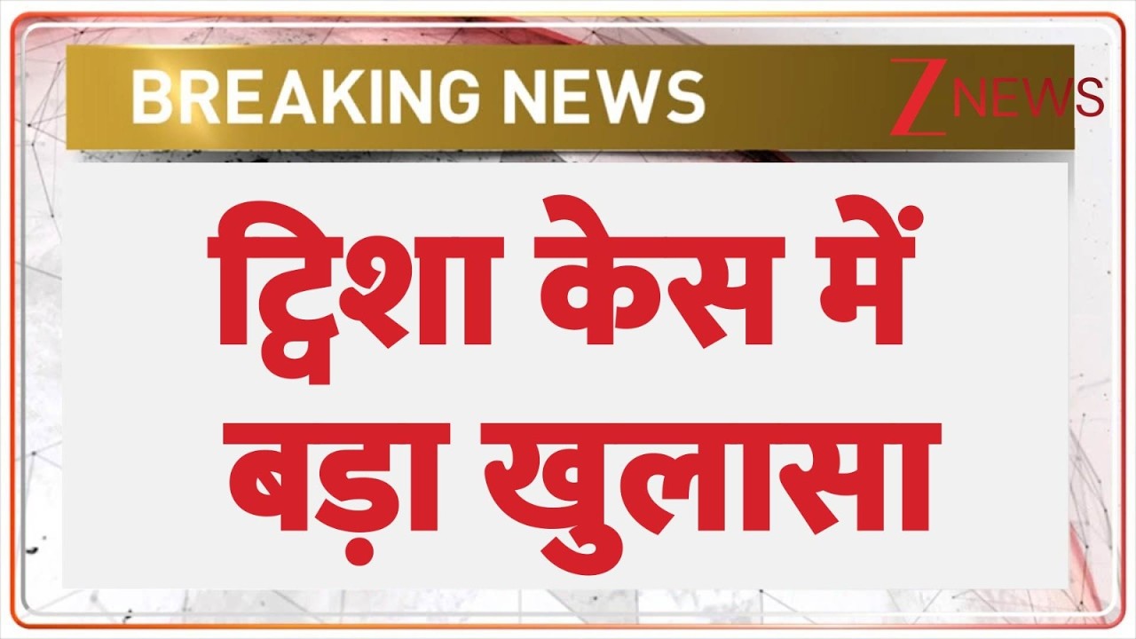 Twisha Sharma Case Big Revelation: ट्विशा केस में बड़ा खुलासा  | Breaking news