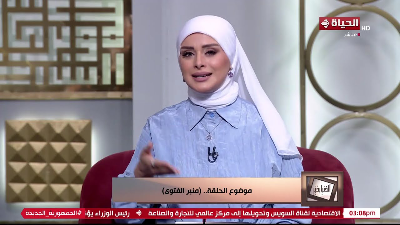 الدنيا بخير | مع لمياء فهمي والشيخ عويضة عثمان | 10 مايو 2025 - الحلقة رقم 592