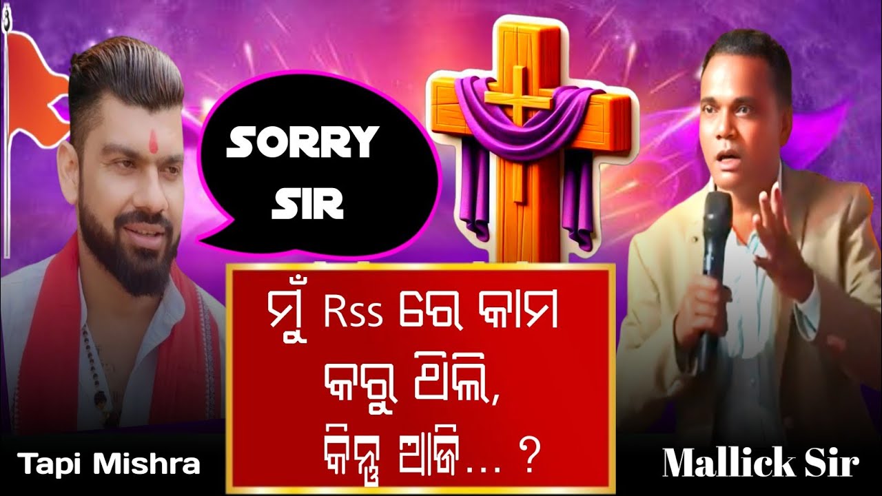 ମୁଁ ପାଳକ ମାନଙ୍କୁ ଆଉ ବାଇବଲ ପଢ଼ାଉ ଥିଲି,କିନ୍ତୁ ଆଜି..? || Odia messege || Speeker, Kailash Mallick 