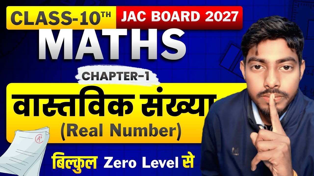 Class 10th Math Chapter 1 Jac Board | Real Number वास्तविक संख्या Jac Board 2027