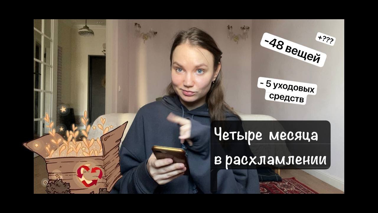 Мой долгий путь к расхламлению