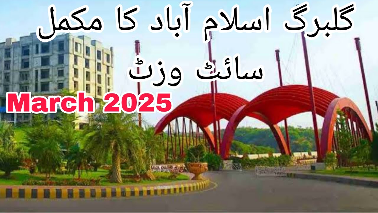 گلبرگ گرین اسلام آباد / گلبرگ ریزیڈینشیا کا مکمل وزٹ کریں || مکمل معلومات کے ساتھ نئ ڈویلمنٹ دیکھیں