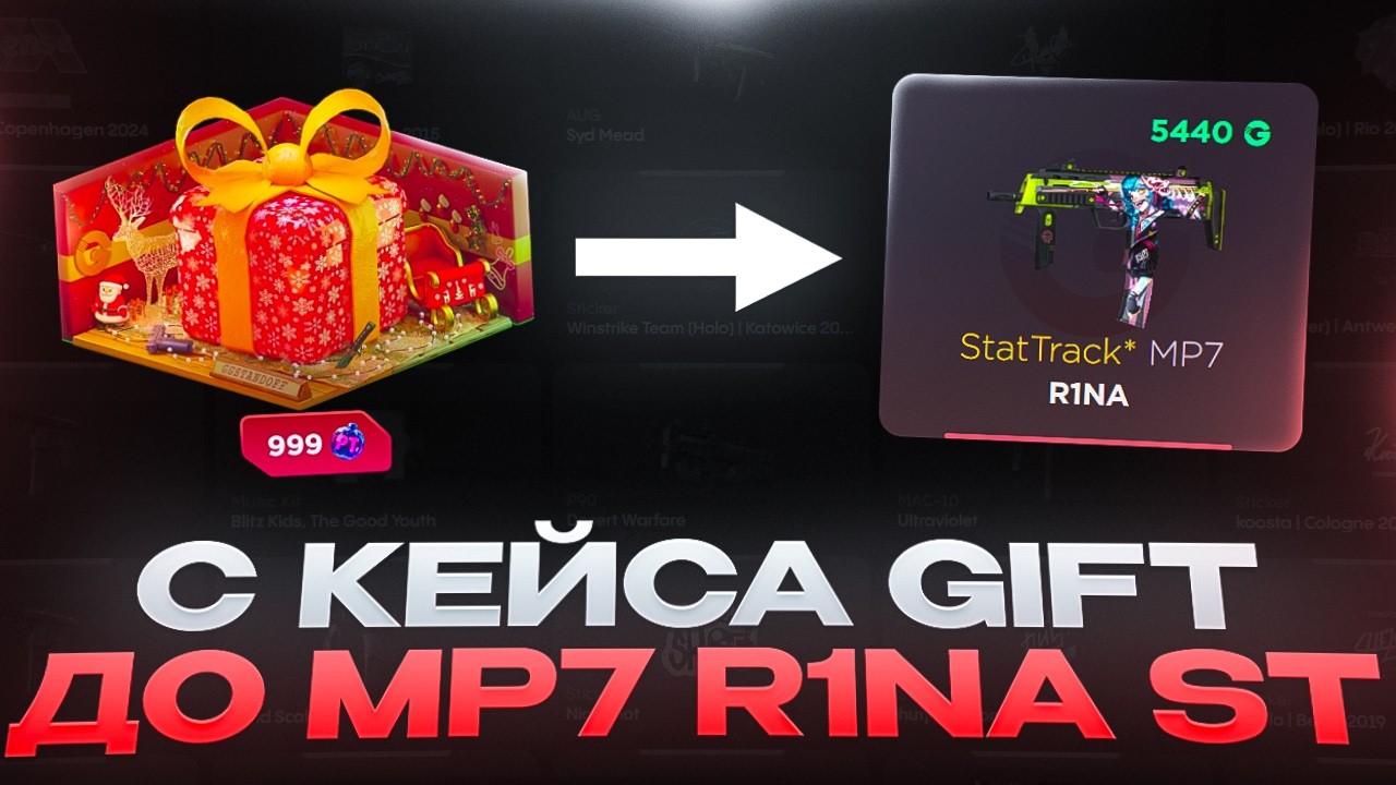 С КЕЙСА ГИФТ ДО МP7 RINA НА GGSTANDOFF!