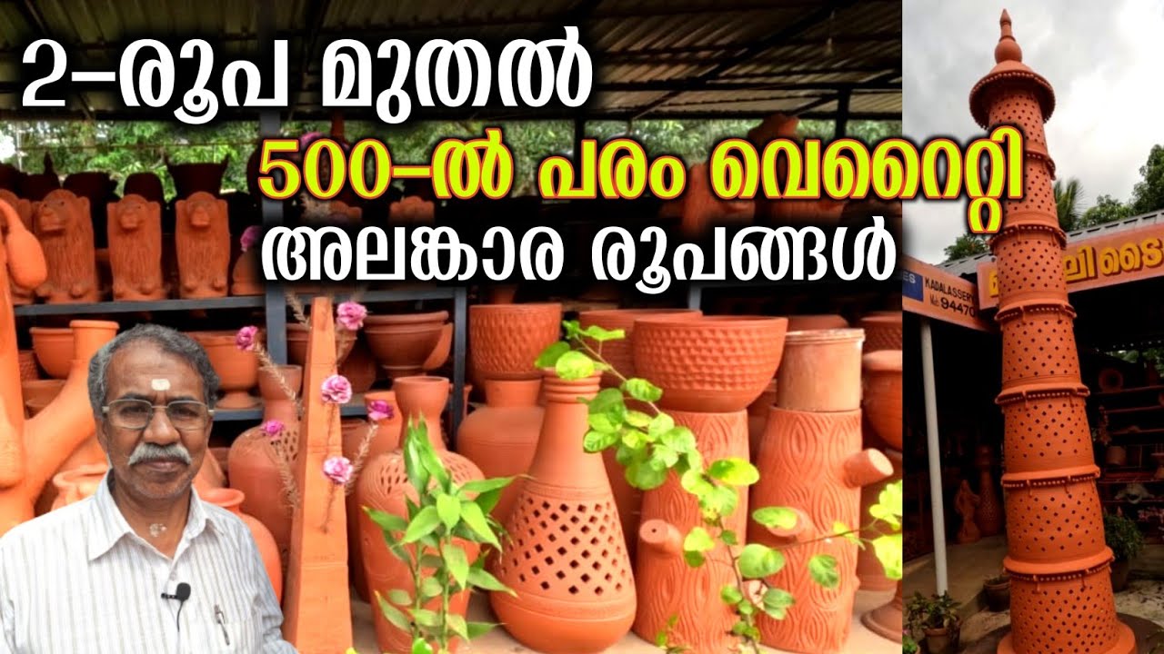 2-രൂപ മുതൽ 500-ൽ പരം വെറൈറ്റി അലങ്കാര രൂപങ്ങൾ | Clay Works in Kerala | Clay Modeling