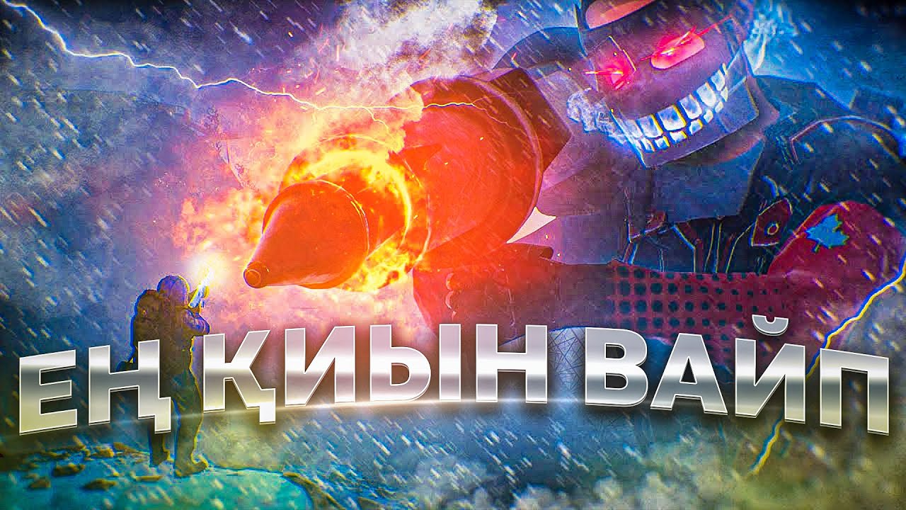 ✦ Rust ✦ Біздің ен қиын ВАЙПЫМЫЗ болды мынау емаееее |WARKEY|