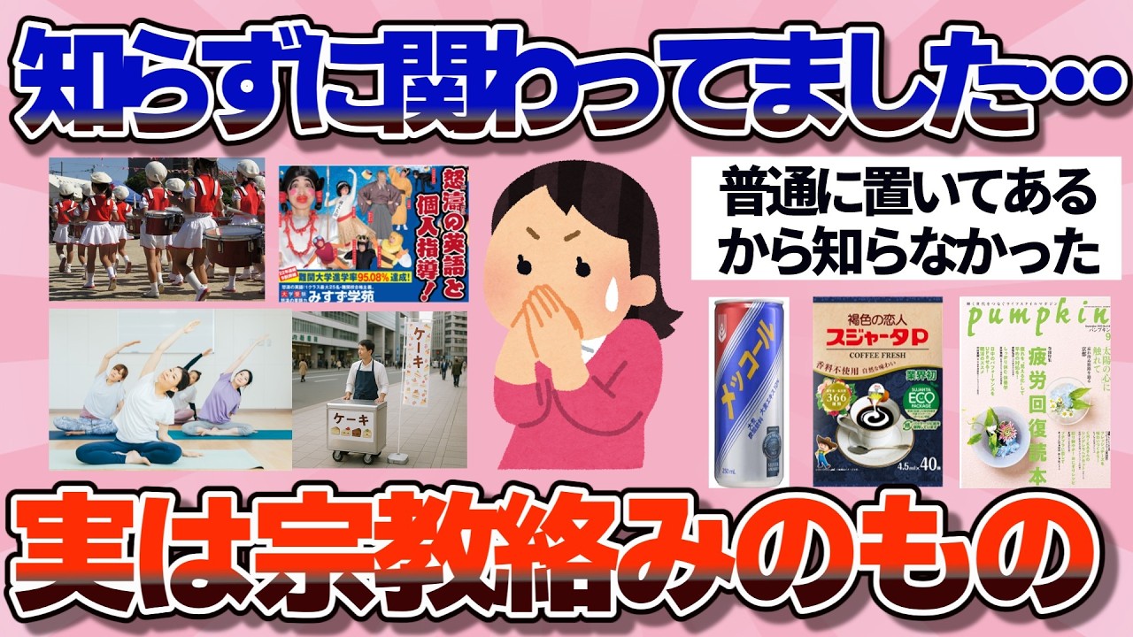 【有益】まさかのアレも繋がってた…実は宗教絡みでゾッとしたもの【ガルちゃん】