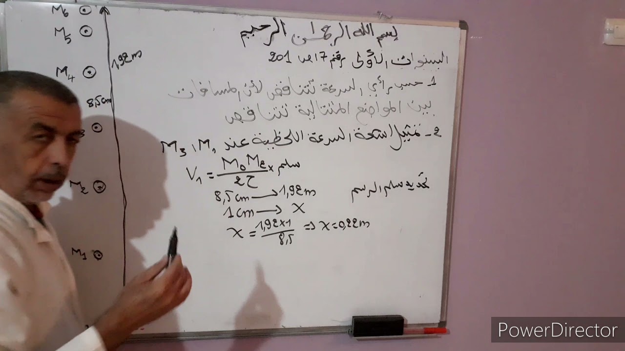 حل تمرين حول الحركات المستقيمة للسنوات الأولى تحضيرا للاختبارات مع الاستاذ فكيك م