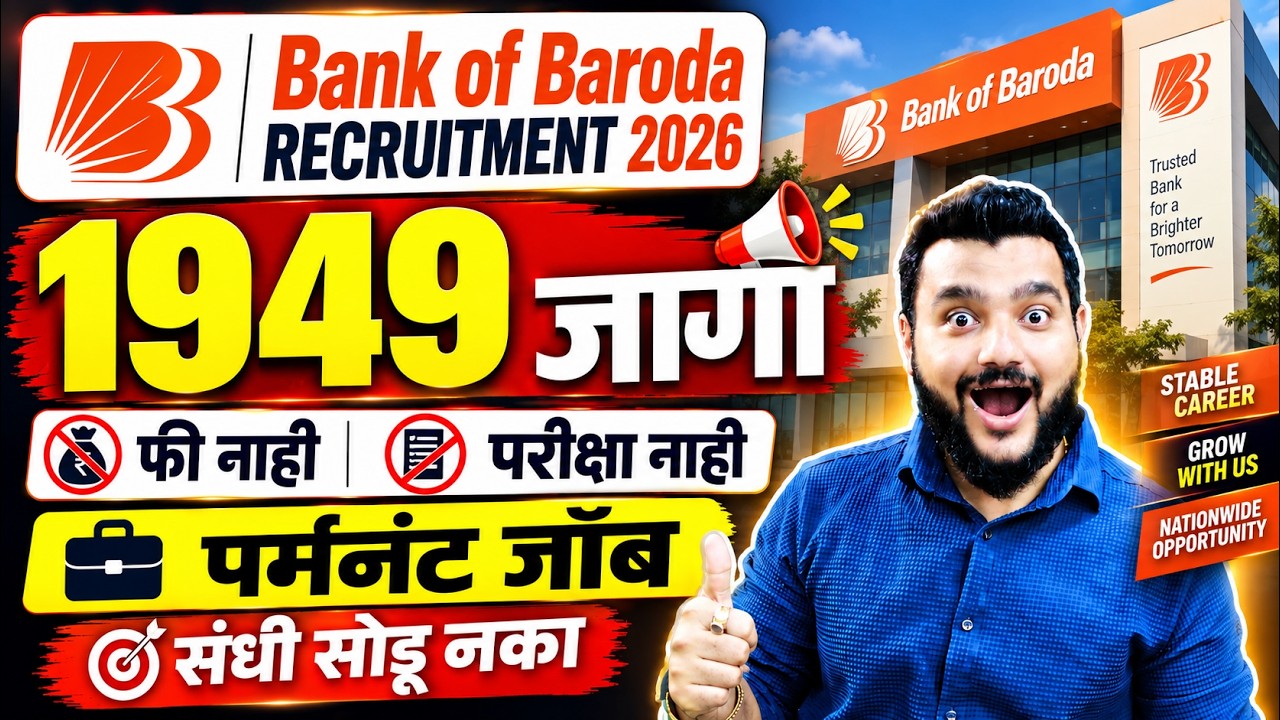 2000 + जागांसाठी भरती । BGSSL Recruitment 2026 । Bank Job 2026