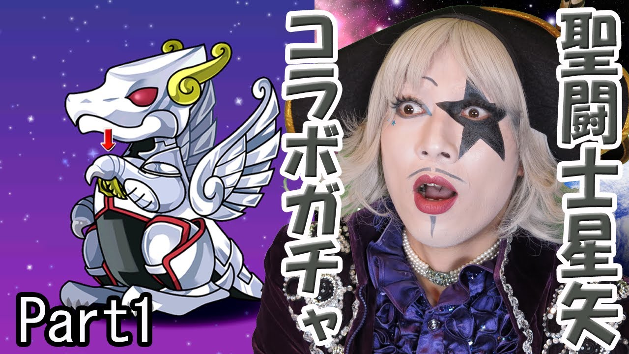 【パズドラ】聖闘士星矢コラボガチャPart1。ゴー☆ジャスの魔法石４０個の行方は...！？【GameMarketのゲーム実況】 #9