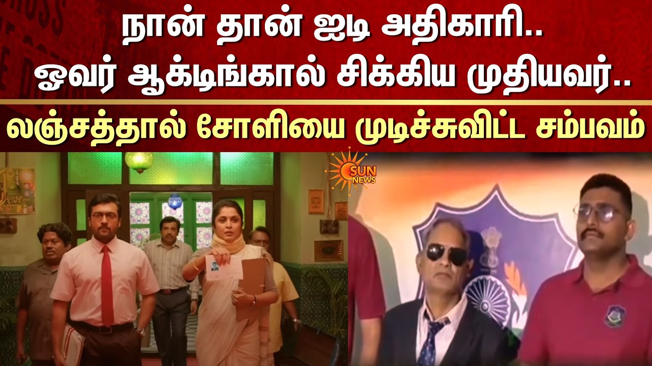 Fake IT Officer | Raid | Elderly Man | Overacting | Tiptop Person | Cinema Style | Arrest |