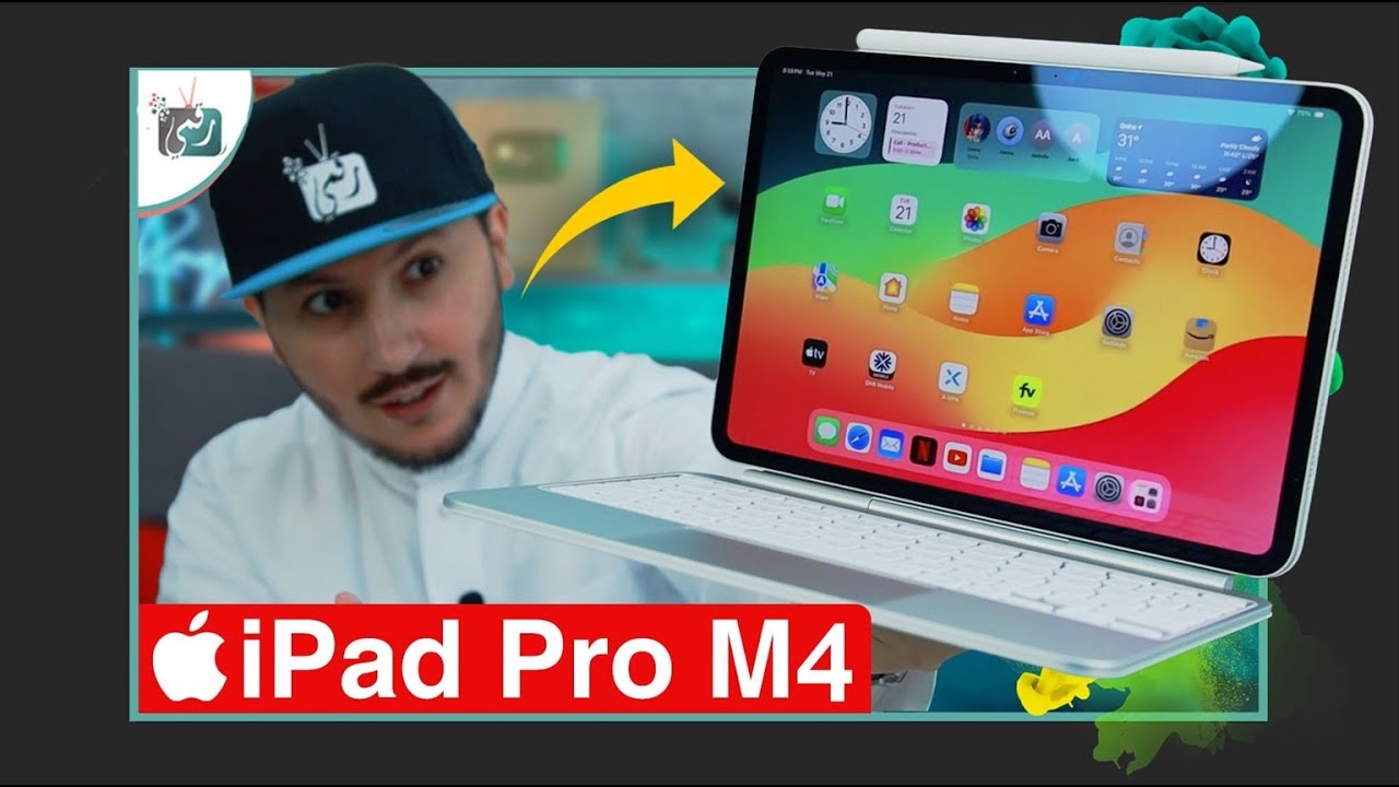 مراجعة ايباد برو 2024 iPad Pro M4 .. لماذا الجهاز يستاهل ؟