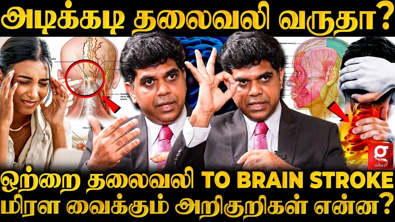 🔴தலைவலியா? Careless-ஆ இருக்காதீங்க😱Migraine to Brain Stroke😮எச்சரிக்கும் Dr.Srinivasan Neurosurgeon