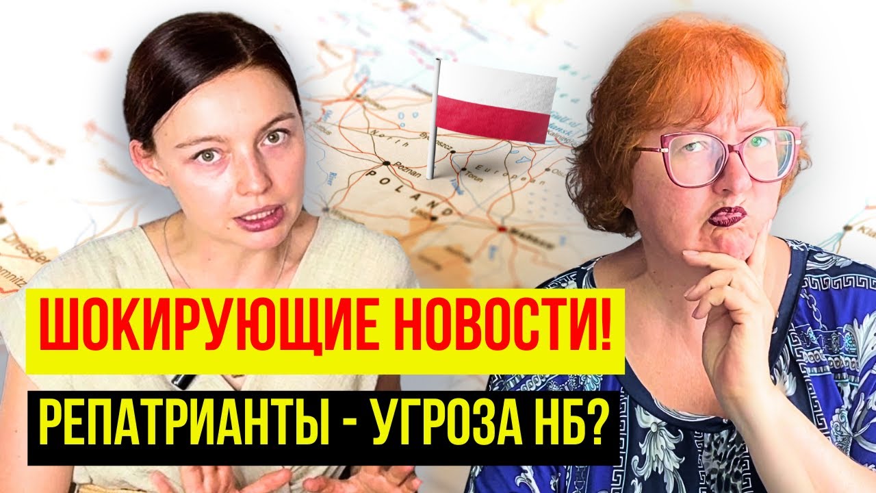 В ПОЛЬШЕ МАССОВО ОТКАЗЫВАЮТ В РЕПАТРИАЦИИ? ЧТО ДЕЛАТЬ?
