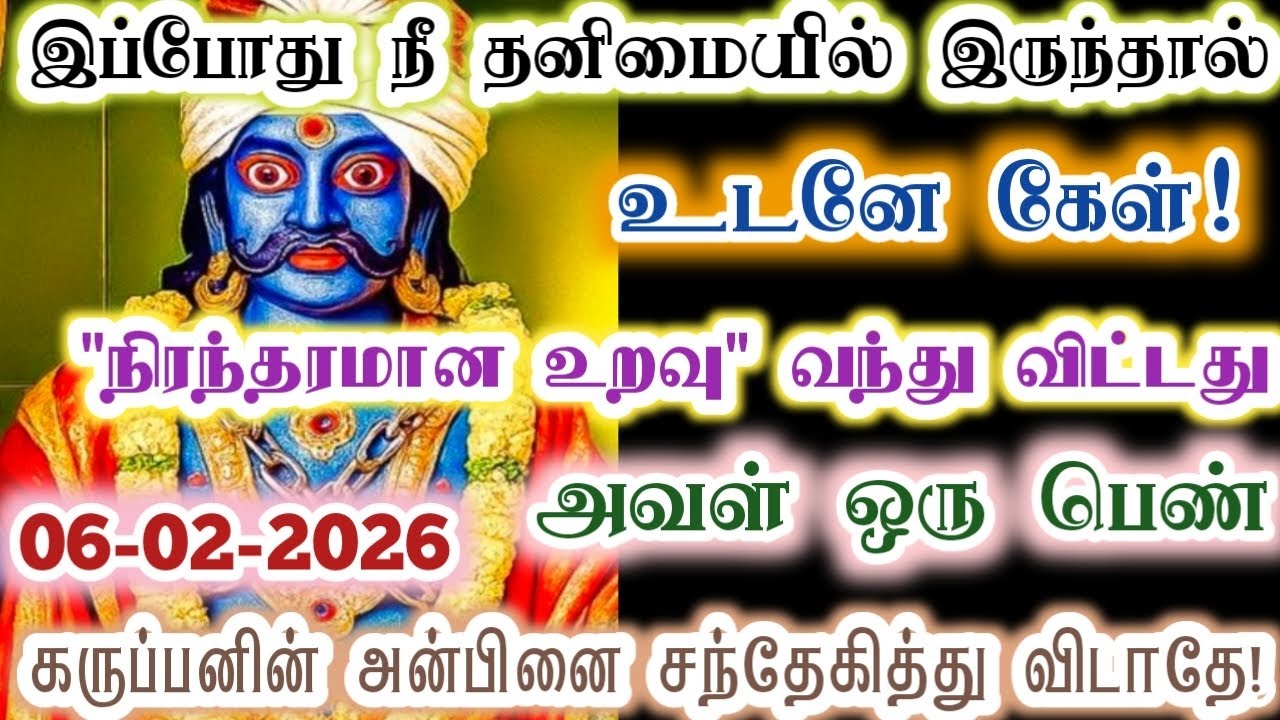 இந்த உறவை எக்காரணம் கொண்டும் இழந்து விடாதே!/karupan/கருப்பசாமி/Karupasamy/@KaruppanVakku 