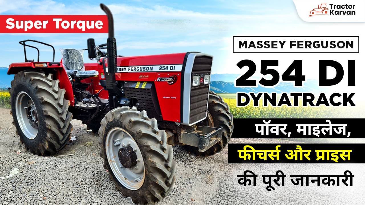 Massey Ferguson 254 Dynatrack 4WD | Heavy Work के लिए बेस्ट ट्रैक्टर? कीमत और स्पेसिफिकेशन