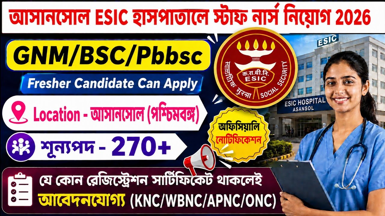 📌Asansol ESIC Hospital Staff Nurse Vecancy 2026 || WB ESIC Staff Nurse Vacancy 2026 || Wbhrb Update