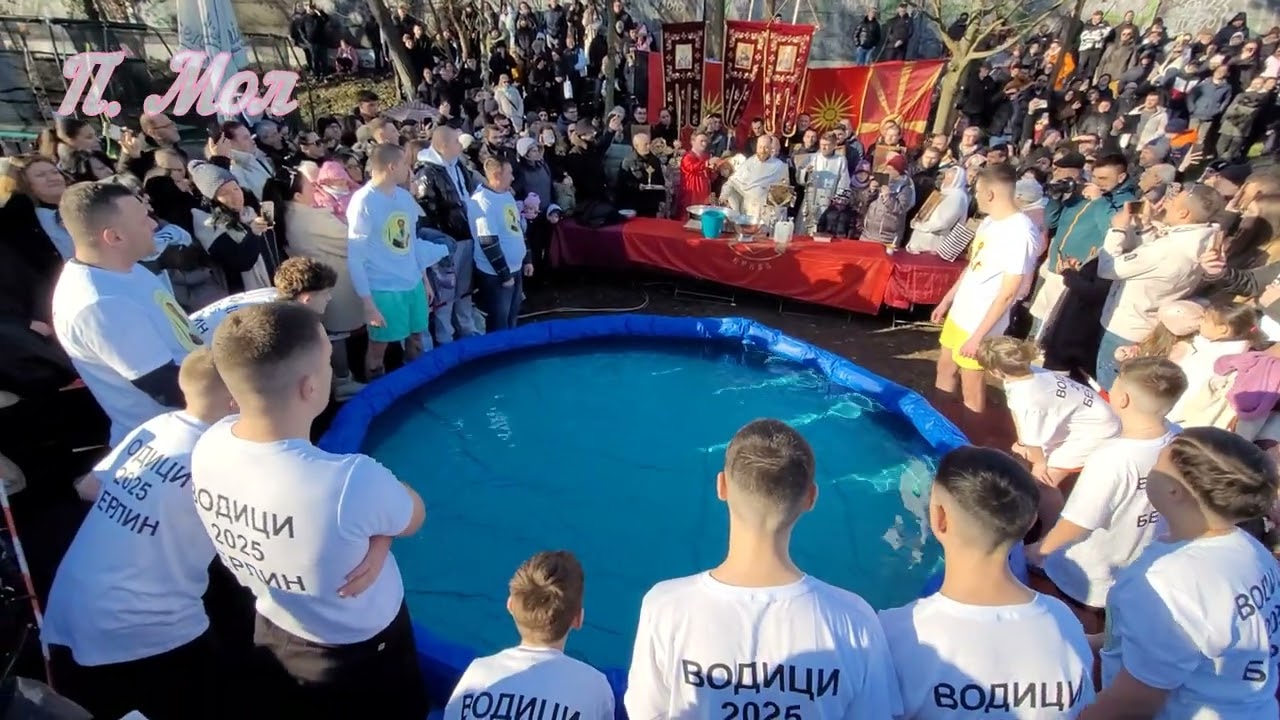 Богојавление, Водици  2025 Берлин, МПЦО Св. Климент Охридски Берлин