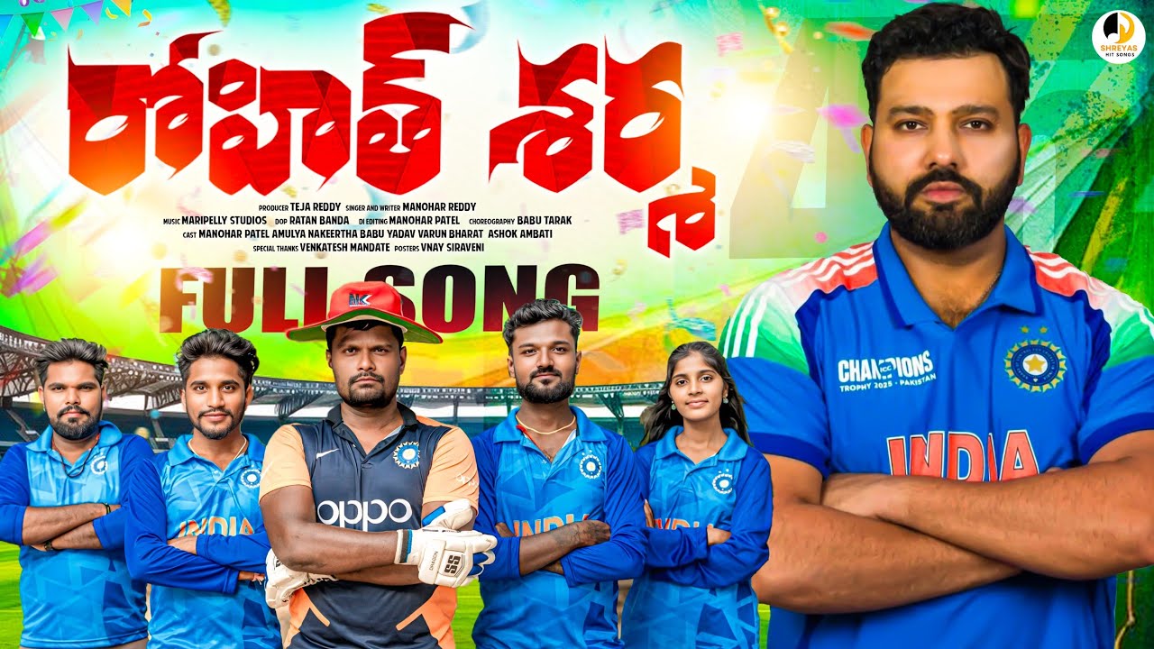ROHIT SHARMA|| HIT MAN 2025|| FULL SONG  #cricketsongs#ROHITSHARMA#MANOHARREDDY