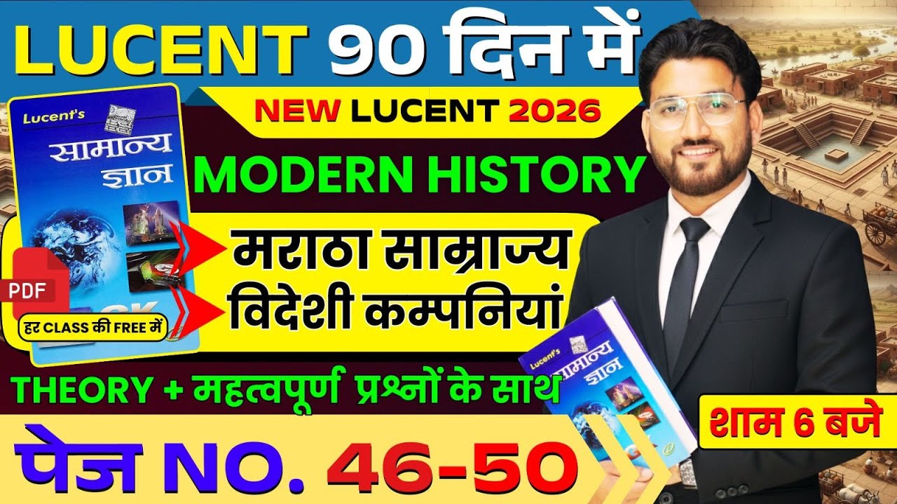 🎯Lucent GK 474 पेज Complete |PAGE NO 45 TO 50  मराठा साम्राज्य + विदेशी कम्पनी  | शाम 6 बजे#lucentgk