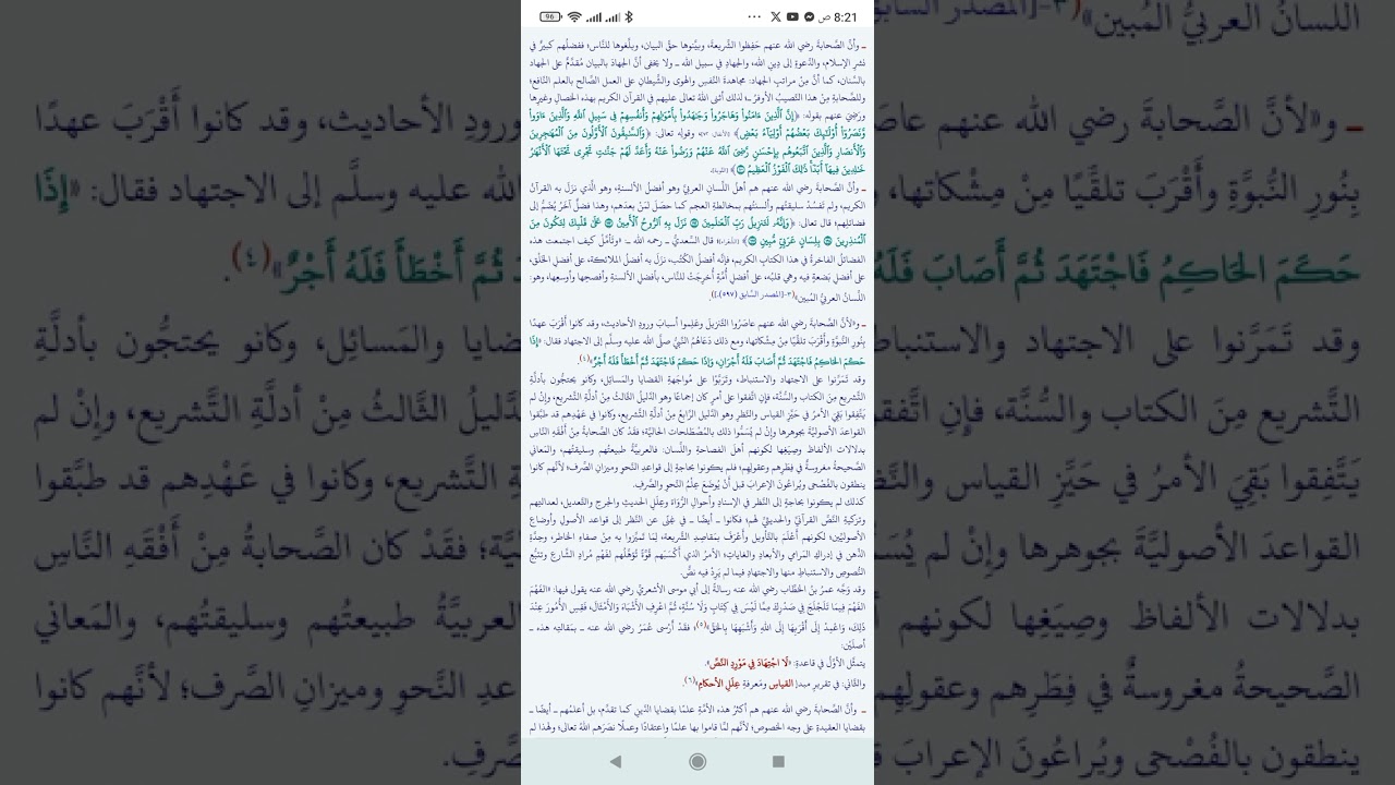 #في الخصائص المُميِّزةِ للصَّحابة رضي الله عنهم وأهمِّيَّةِ العناية بفِقههم #العلامة محمد علي فركوس