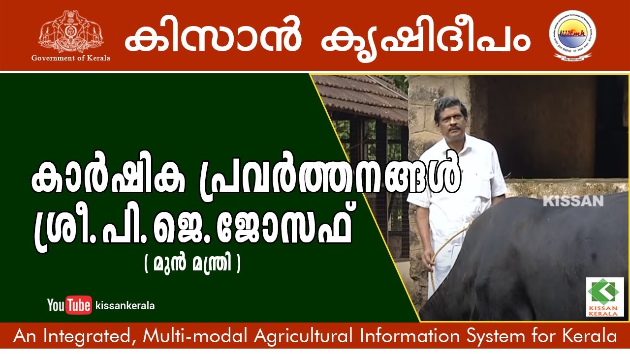 Agricultural and farming activities of Shri.P.J. Joseph