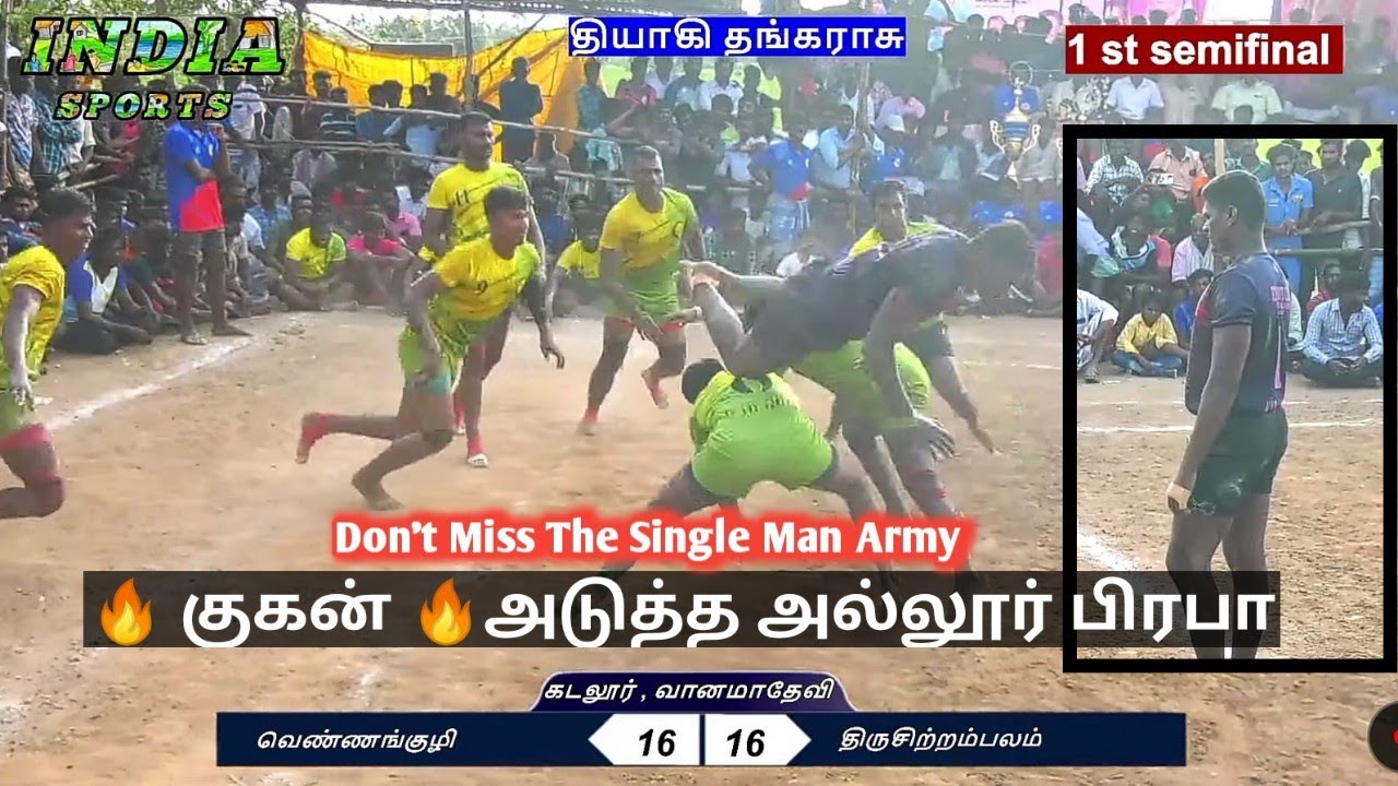 1 ST SEMIFINAL (திருசிற்றம்பலம்  vs  வெண்ணங்குழி   )  கடலூர் வானமாதேவி  கபாடி போட்டி நேரலை