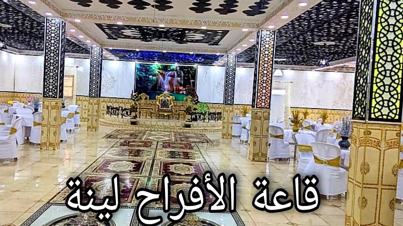 أرواحو تشوفو معايا قاعة الحفلات لينة👰‍♀️🤵‍♂️تاع اخت زوجي🥰 #Sarah_routine
