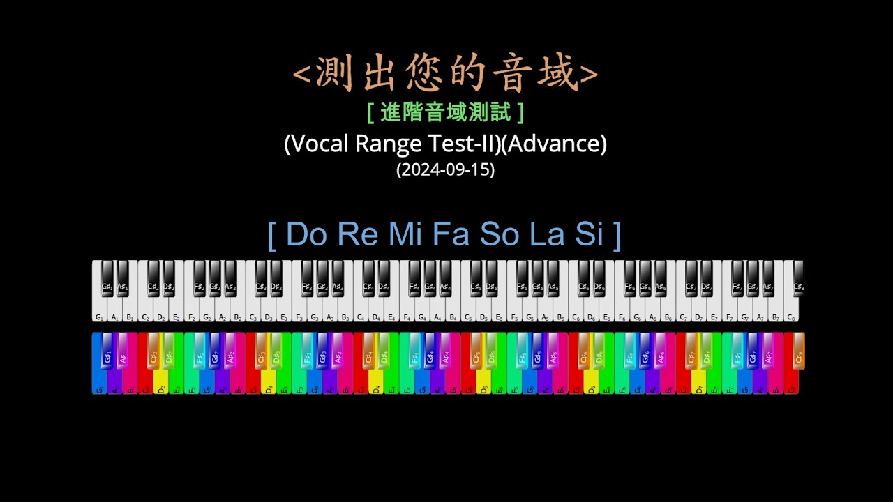 Vocal Range Test-02(Advance)(音域範圍測試[進階])