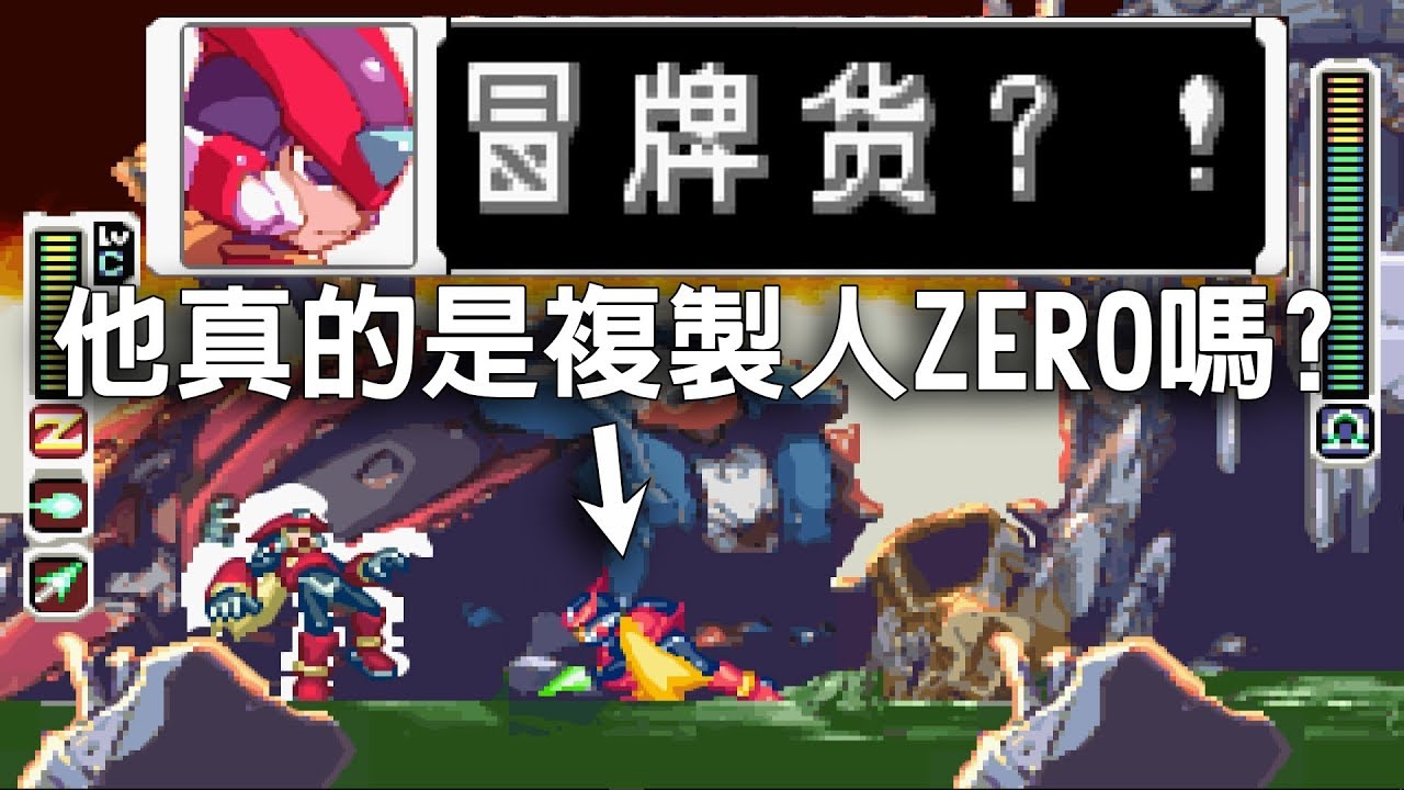 Mega Man Zero 3 GBA-最終關卡Omega 無傷破關 中文版