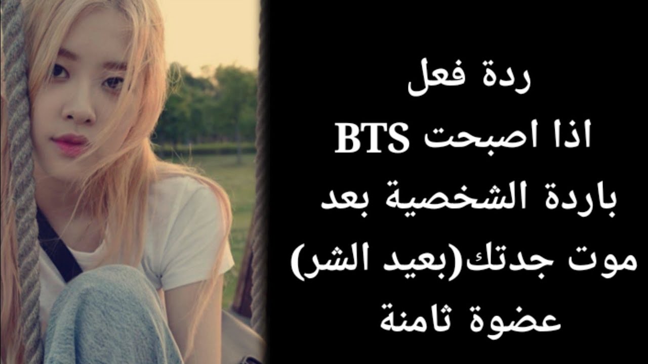 ردة فعل BTS🔰 جماعية|اذا كنت باردة بسبب💔 ...