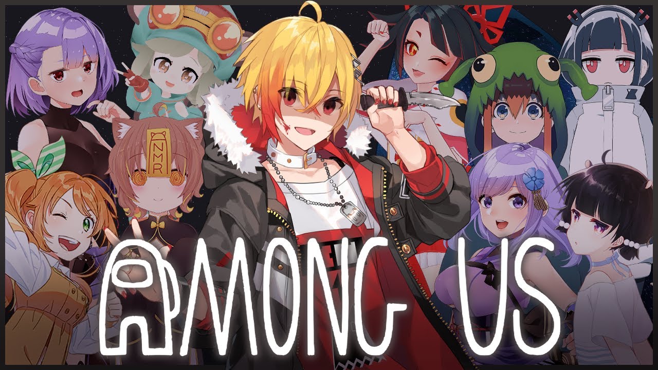 【Among Us】＃宇宙de人狼【杏仁ミル・朝ノ茜・朝ノ瑠璃・キミノミヤ・栗山やんみ・磁富モノエ・ねき・花丸はれる・リーシオン・黯希ナツメ】